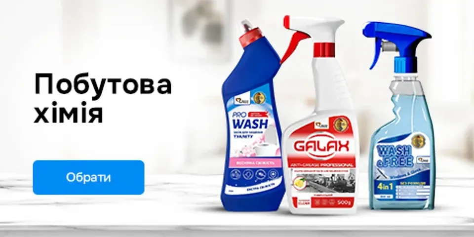 Побутова хімія