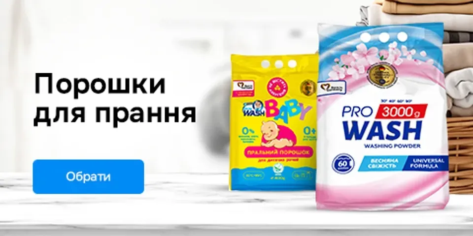 Порошки для прання