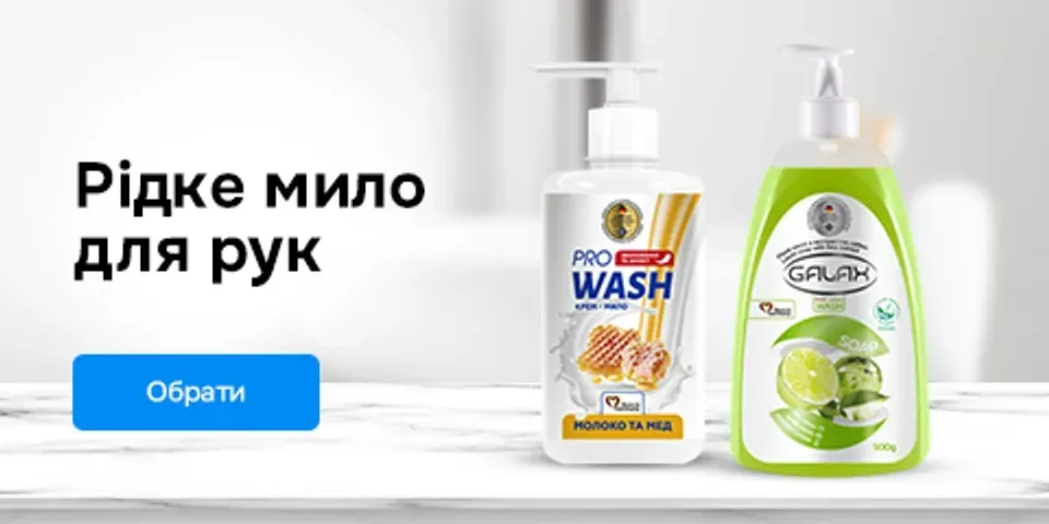 Рідке мило для рук