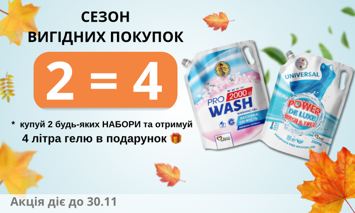 Акция наборы